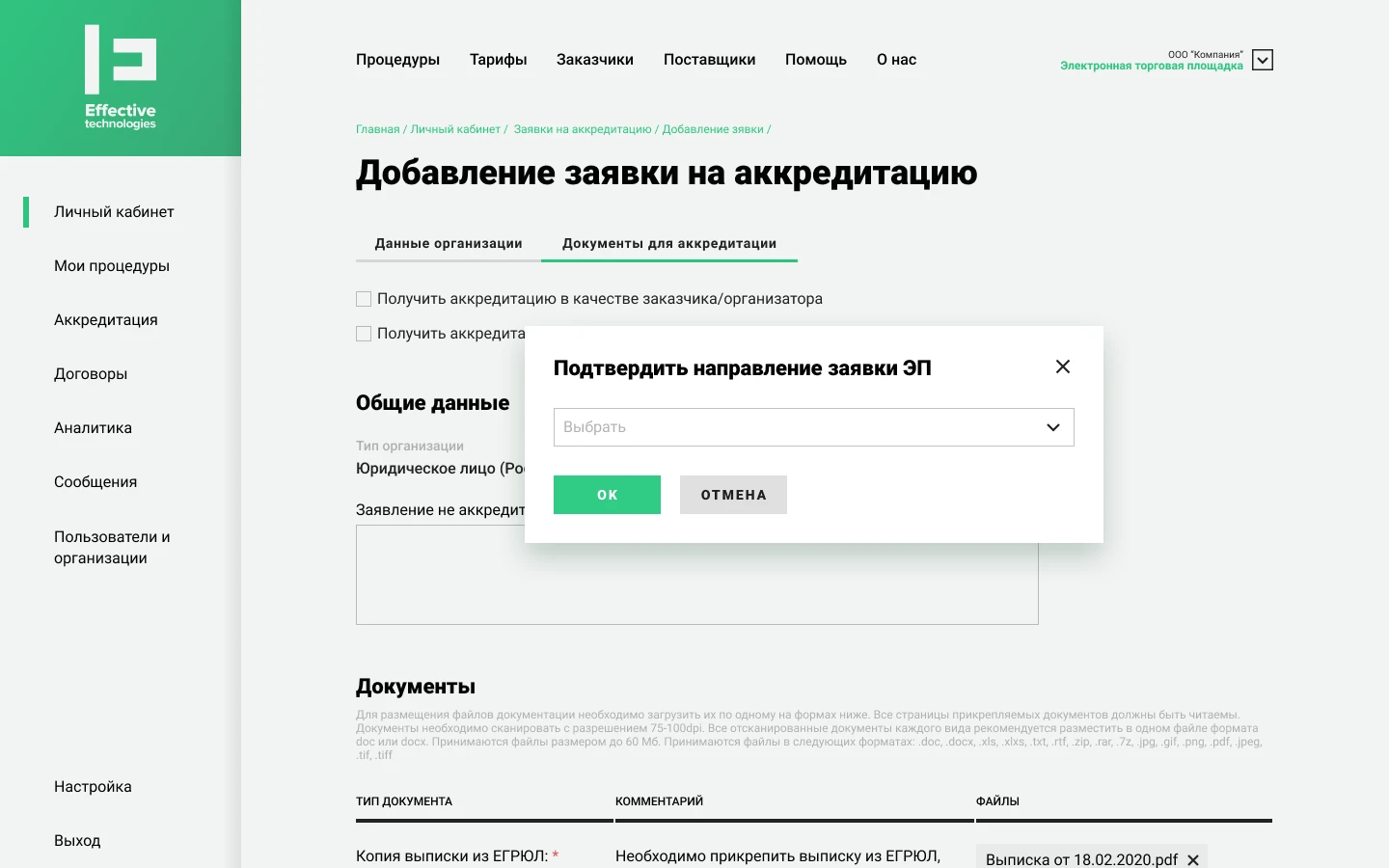 Использование электронной подписи на электронной торговой площадке (ЭТП)