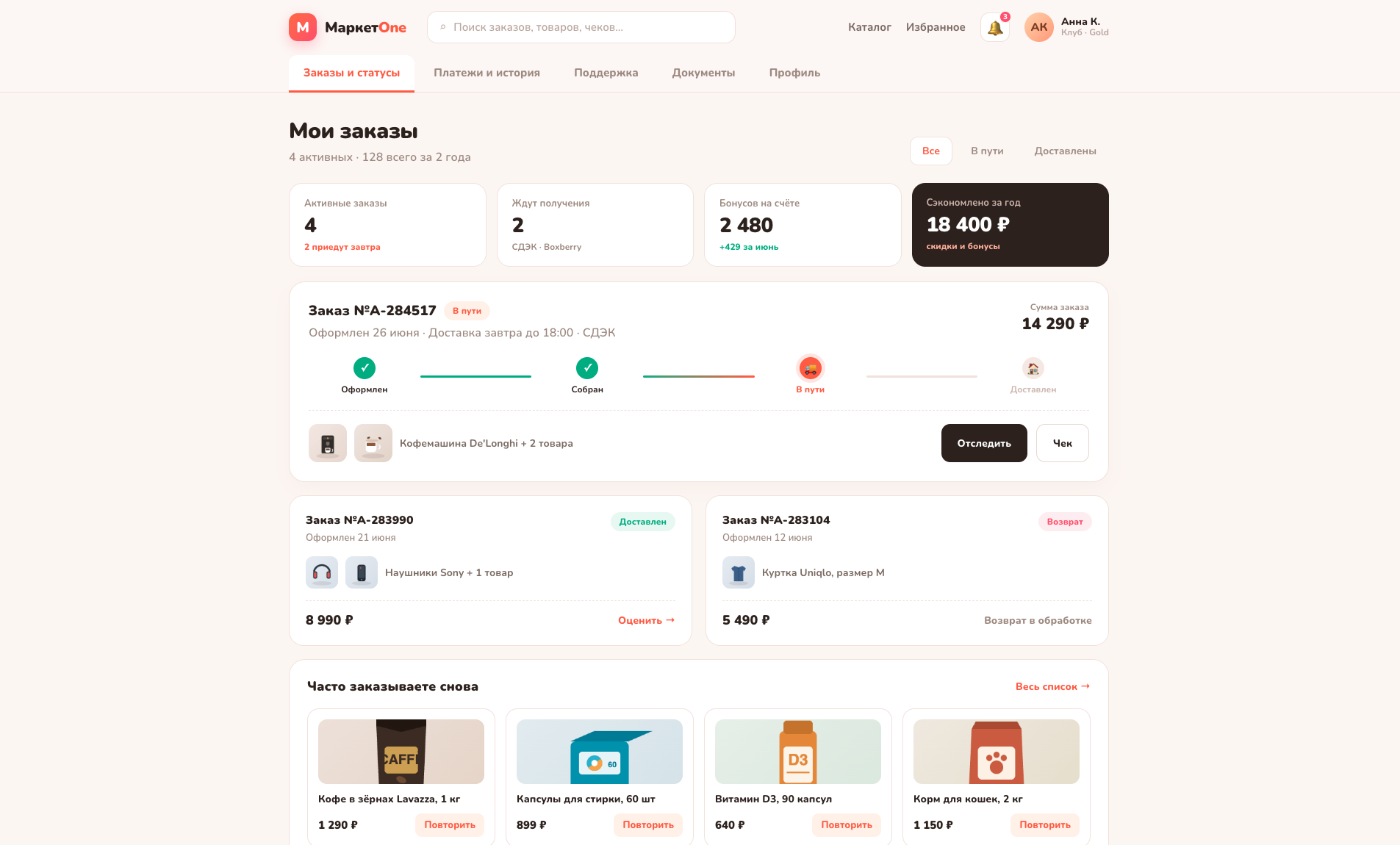 Кабинет клиента (B2C)