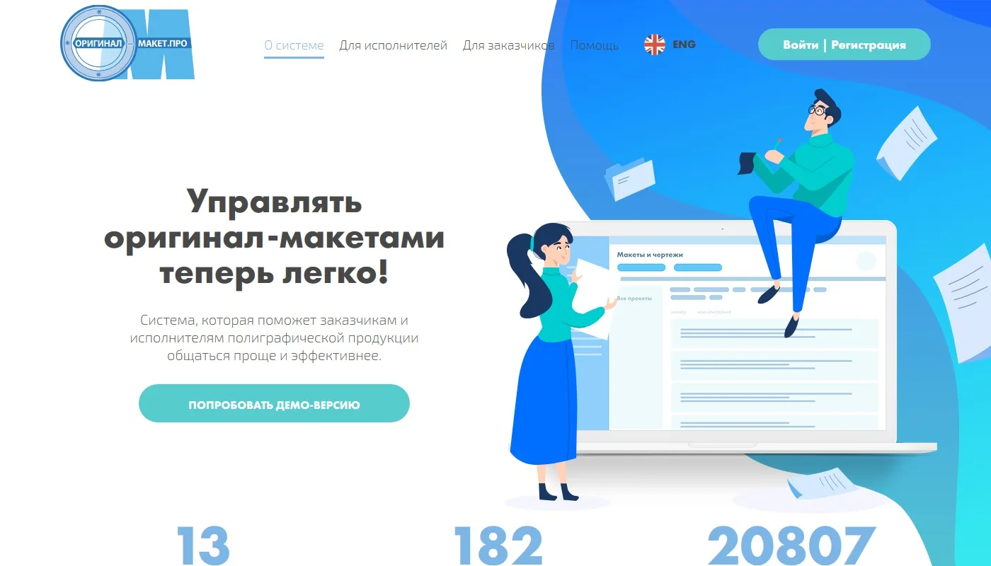 Экосистема ОРИГИНАЛ-МАКЕТ.ПРО (ПРОМИС)