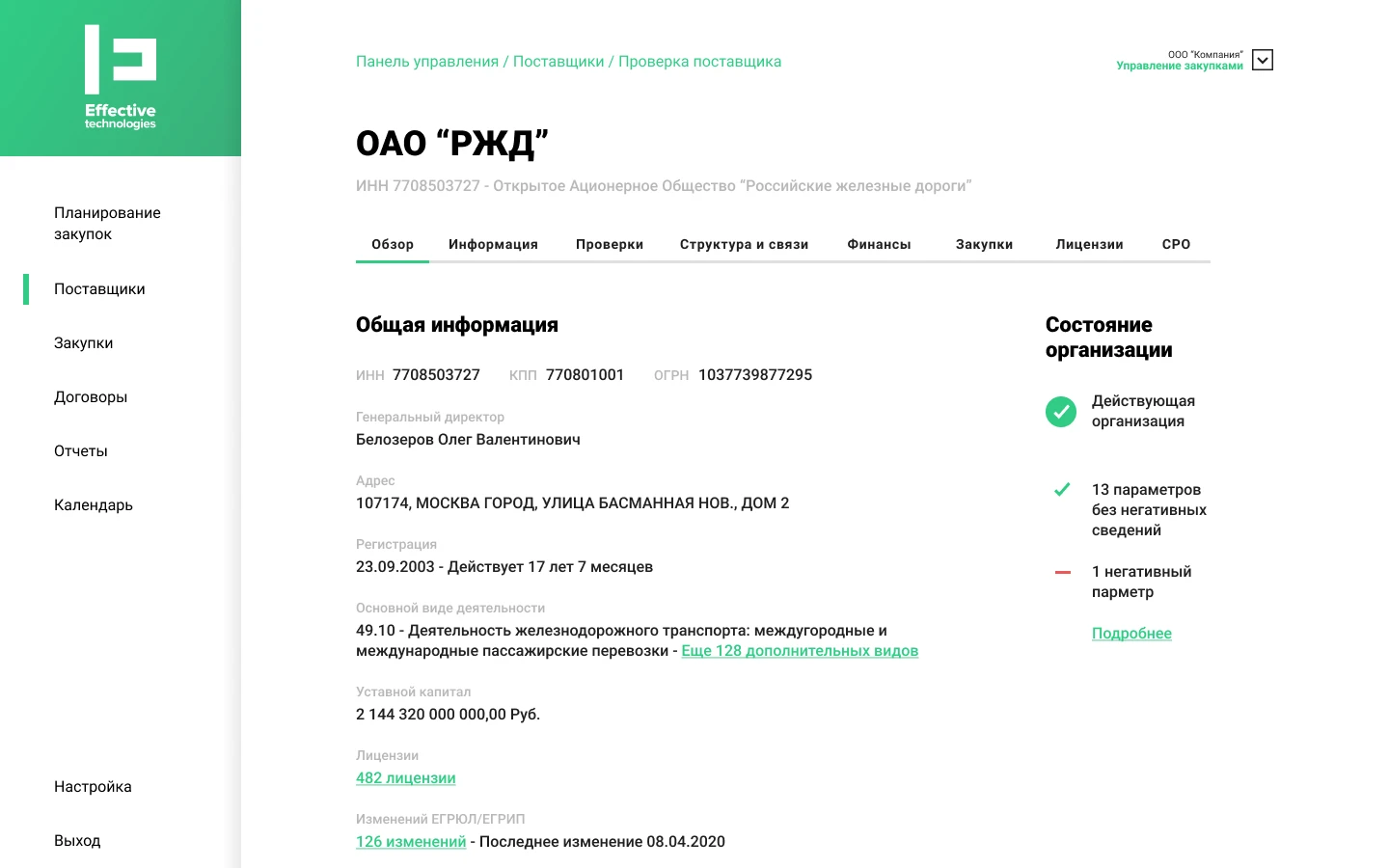 Управление взаимоотношениями с поставщиками - SRM